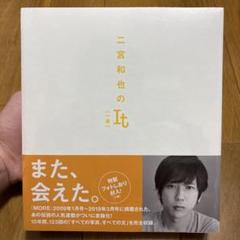 嵐 - 嵐  二宮和也  一途 It  16回～91回 嵐・二宮和也の10年間がまとまった1冊。トップアイドルとして