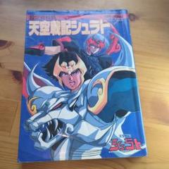 Amazon.co.jp: 天空戦記シュラト メモリアルボックス 1 [DVD