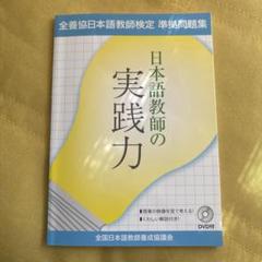 2025年最新】日本語教師養成 dvdの人気アイテム - メルカリ