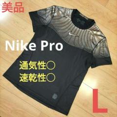 Lサイズ【NIKE】ナイキプロ Nike Pro 半袖シャツ ハイパークール
