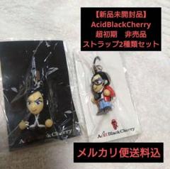 Acid Black Cherry　ファーストラップ Amazon.co.jp: Acid Black Cherry ファーストラップ（紺