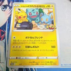 ポケモンカード　ポケルンTV乃ピカチュウとなかまたち　ジャンボカード ポケモンカード ポケるんTVのピカチュウとなかまたち ジャンボ