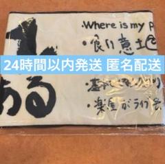 JO1 タオル　白岩瑠姫 ゼッケンタオル白岩瑠姫 / JO1museum 開催記念グッズ [追加入荷