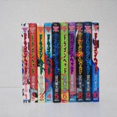 2025年最新】ドラゴンヘッド 全巻の人気アイテム - メルカリ
