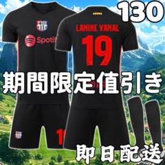 サッカーユニフォーム バルセロナ ヤマル 子供 キッズ 130cm 黒 最新