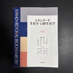 2025年最新】生化学 第3版の人気アイテム - メルカリ