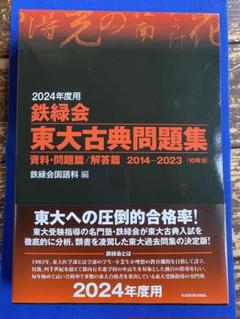 2025年最新】鉄緑会 古典の人気アイテム - メルカリ