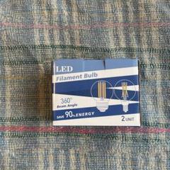 LEDフィラメント電球 2個入り 360° （新品・未使用）