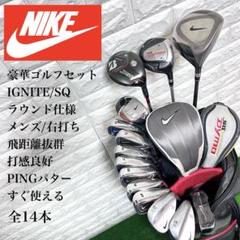 ゴルフセット 豪華 NIKE ラウンド仕様 飛距離抜群 メンズ すぐ