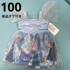 しまむら エルサ アナと雪の女王 ワンピース 120㎝ アナ 100