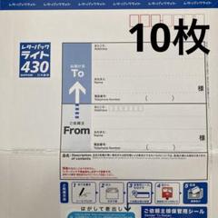 レターパックライト 430 200枚 新品未使用 file.png