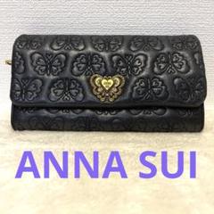 も*り様 ANNA SUI 蝶の刺繍 コンパクト財布 アナスイ 二つ折り財布 本革 レディース チェイス 317103