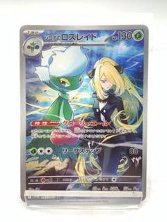 2025年最新】シロナのロズレイド 065/063の人気アイテム - メルカリ