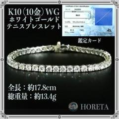 ⭐️K10⭐️ジュエリーツツミ ダイヤ1ctテニスブレスレット約17.6cm ⭐️K10⭐️ジュエリーツツミ ダイヤ1ctテニスブレスレット約17.6cm