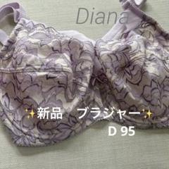 〈新品〉DIANA ダイアジェンヌ ブラジャー  G75　グレージュ 2025年最新】DIANA ブラジャーの人気アイテム - メルカリ