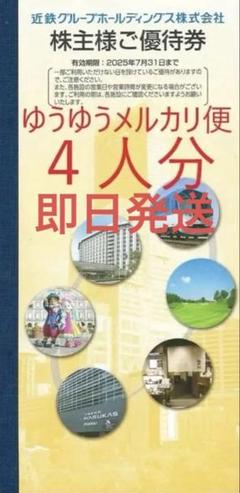 近鉄 株主優待 8枚 乗車券 &amp; ポケモンカード1枚 近鉄グループ 株主優待乗車券8枚の通販 by まねきねこ's shop