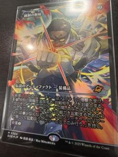 mtg 統制の腕輪　ジャパンショーケース　foil