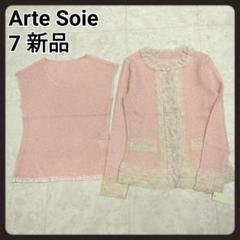 2025最新のスタイル 2025年最新】アルテソワ arte soieの人気アイテム - メルカリ トップス