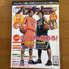 月刊バスケットボール　バラ売り可　まとめ売り ※残り7冊 月刊バスケットボール 2003年 - メルカリ