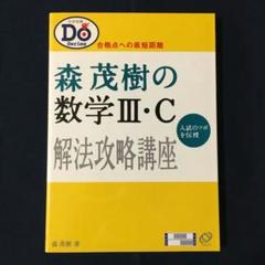 駿台の森茂樹先生によるスーパー数学総合完成ω問題板書フルセット　鉄緑会　河合塾 駿台 スーパー数学総合完成ω 森茂樹板書 難関大 東大京大 東進 Z