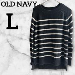 OLD NAVY【L】ボーダーニットセーター ブラック/ホワイト　綿混丸首