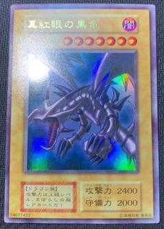 遊戯王　希少　初期　レッドアイズブラックドラゴン　極美品