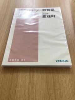 【格安中古】ゼンリン住宅地図　滋賀県愛知郡愛荘町 格安中古】ゼンリン住宅地図 滋賀県愛知郡愛荘町 - メルカリ
