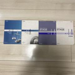 数学 Standard & STAGE 4冊セット
