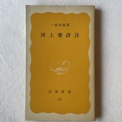 【中古】 一海知義著作集 １/藤原書店/一海知義 2025年最新】一海知義の人気アイテム - メルカリ