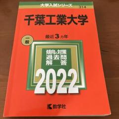 2025年最新】千葉大学過去問の人気アイテム - メルカリ