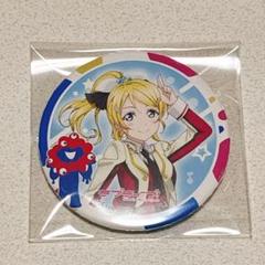 ラブライブ μ's 絢瀬絵里　海外缶バッジ 絢瀬絵里 ラブライブ 缶バッジ アニメ スクフェス感謝祭 2018