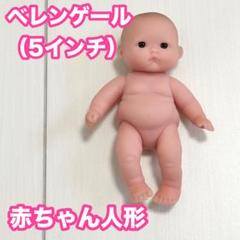 Berenguerベレンゲール リアル赤ちゃん Berenguerベレンゲール リアル赤ちゃん