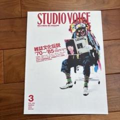 2025年最新】STUDIO・VOICEの人気アイテム - メルカリ