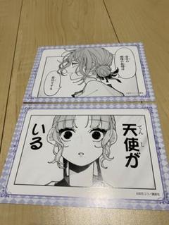 恋せよまやかし天使ども　購入特典　ポストカード