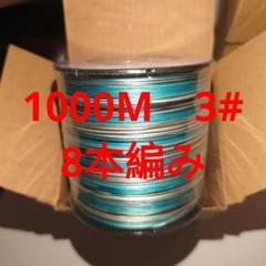 Fishconfish Fishing Wars PE 1000m 3号のサムネイル