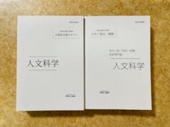 伊藤塾　公務員試験対策講座　人文科学