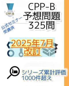 CPP まとめノート付 問題集 第3版 + 模試 2回分 調達プロフェショナル CPP まとめノート付 問題集 第3版 + 模試 2回分 調達