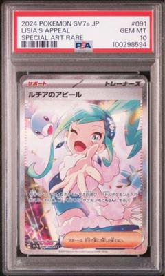 【PSA 10】 ルチアのアピール SAR 091/064 千葉犬さん専用 PSA10】ルチアのアピール SAR 091/064の通販 土日祝休@magi公式