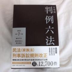 2025年最新】判例六法の人気アイテム - メルカリ