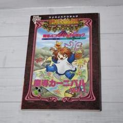 未使用品 魔導物語 ぷよぷよ ジグソーパズル 当時物 現状品 元祖ぷよまん本舗 Yahoo!オークション -「元祖ぷよまん本舗」の落札相場・落札価格