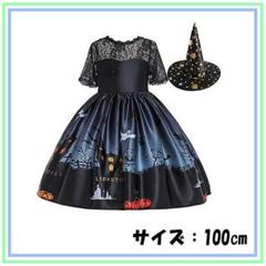 ◆100cm ハロウィン 2点セット 子供 ドレス+帽子 コスプレ ブラック