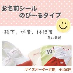 お名前シール