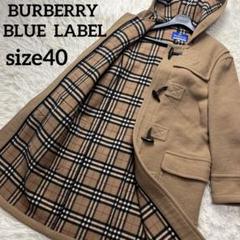 バーバリー　ブルーレーベル　ダッフルコート　茶色　ブラウン　ロングコート　2 2025年最新】BURBERRY BLUE LABEL 着丈：ロング レディース