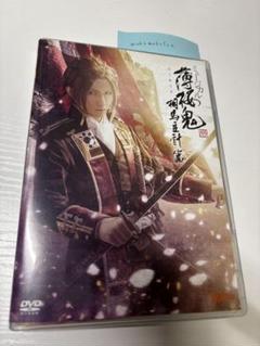 【DVD】舞台　薄桜鬼　ミュージカル 薄ミュ　相馬主計篇
