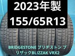 ⑦2023年製155/65R13バリ山！中古スタッドレスタイヤ4本 冬