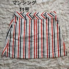 【美品】マンシング　ゴルフ　スカート　サイズ11号（L相当）