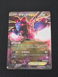 サザンドラEX THE BEST OF XY 099/171 ポケカ
