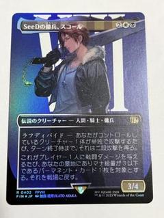 MTG FF ボーダーレス版 SeeDの傭兵、スコール foil - メルカリ