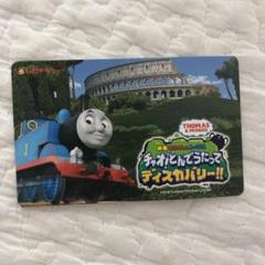トーマス 「チャオ!とんでうたってディスカバリー」 ムビチケ