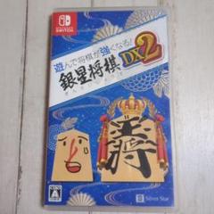遊んで将棋が強くなる! 銀星将棋DX2 Switch